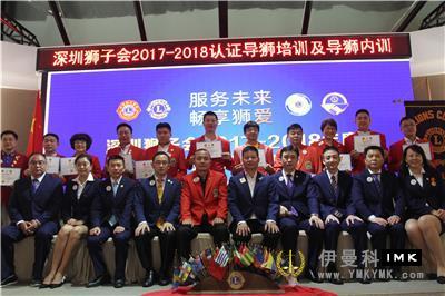 Shenzhen Lions Club 2017-2018 certified lion guide training and lion guide internal training started smoothly news 图19张